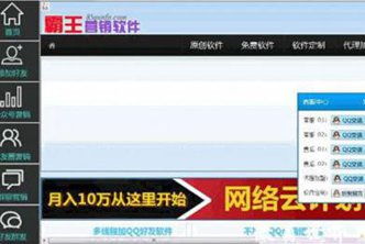 霸王微信營銷軟件 賦能企業高效營銷的智能利器