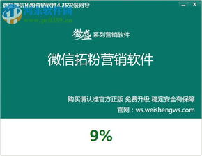 微盛微信拓粉營銷軟件4.49.2官方版 高效助力微信營銷，河東下載站熱銷推薦